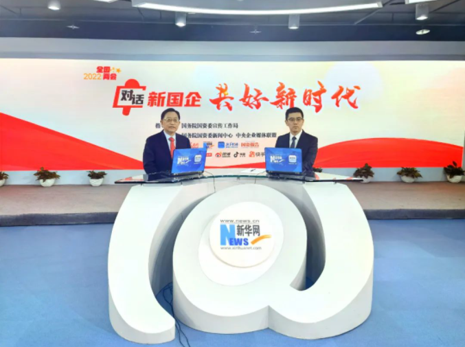 国务院国有资产监视治理委员会：对话永利皇宫宋鑫：增强企业生长能力，，，落实国家重大战略